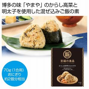 ケース販売のみ・６０個単位でご注文下さい　至福の逸品　からし高菜明太おにぎりの素　　送料無料　粗品/販促品に最適！
