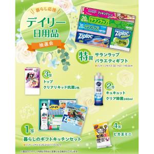 暮らし応援　デイリー日用品抽選会１００人用　　・送料無料　・粗品/販促品に最適！｜crossshop2