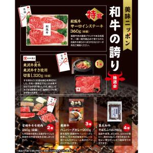 美味ニッポン　和牛の誇り抽選会５０人用　　・送料無料　・粗品/販促品に最適！｜crossshop2