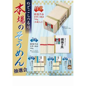 のどごしつるり　本場の素麺抽選会１００人用　　・送料無料　・粗品/販促品に最適！｜crossshop2