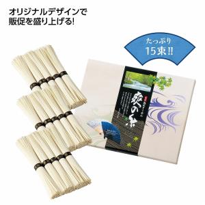 ケース販売・20個単位でご注文下さい　古式熟成そうめん　爽の糸15束　法人様限定商品　送料無料