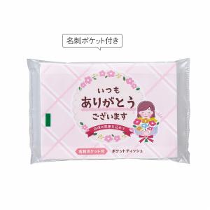 ケース販売・500個以上でご注文下さい(数量未満はストアへ要相談)　「ありがとう」ポケットティッシュ8W ピンク　法人様限定商品　送料無料