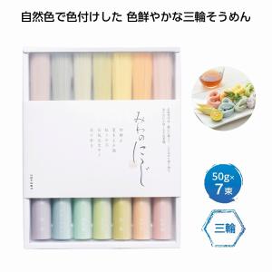 ケース販売・40個単位でご注文下さい　三輪そうめん小西　手延べ素麺みわのにじ　法人様限定商品　送料無料｜crossshop2