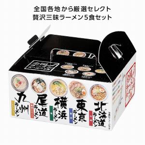 ケース販売・48個単位でご注文下さい　全国ラーメン食べ比べ5食入　法人様限定商品　送料無料｜crossshop2