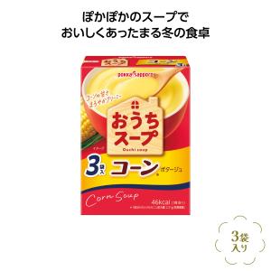 ケース販売・120個単位でご注文下さい　ポッカサッポロ おうちスープ コーンポタージュ　・法人様限定商品 ・送料無料｜crossshop2