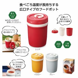 ケース販売・96個以上でご注文下さい(数量未満はストアへ要相談)　二重構造 アクティブフードポット　送料無料