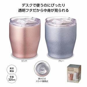ケース販売・80個以上でご注文下さい(数量未満はストアへ要相談)　フタ付 真空ステンレスタンブラー 320ml　送料無料