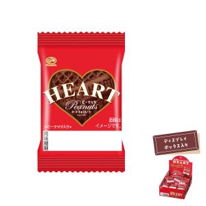 ケース販売・320個単位でご注文下さい　不二家　ミニハートピーナッツチョコレート　法人様限定商品　送料無料