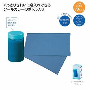ケース販売・160枚以上でご注文下さい(数量未満はストアへ要相談)　ヒンヤリUVガード ボトル入クールタオル　送料無料