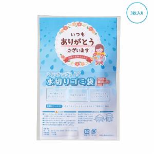 ケース販売・500個以上でご注文下さい(数量未満はストアへ要相談)　「ありがとう」ストッキング水切りゴミ袋3枚入　法人様限定商品　送料無料