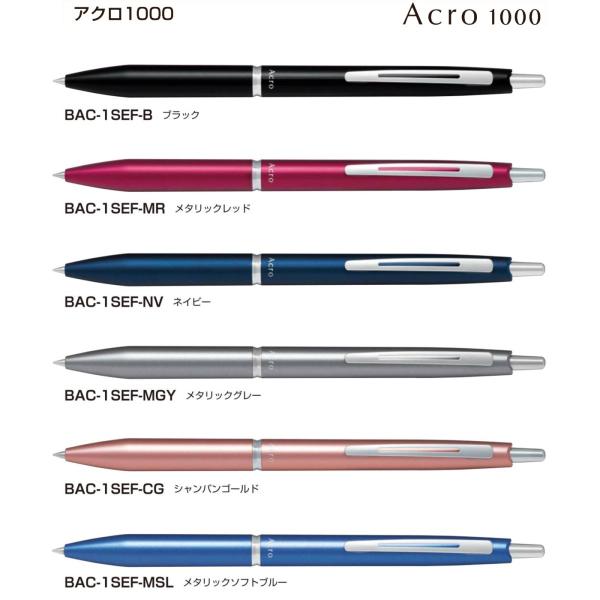 アクロ1000　ボールペン 極細0.5mm　アクロインキ配合　品番:BAC-1SEF  送料無料 パ...