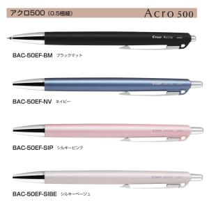 PILOT（パイロット） アクロ500 ボールペン 激細0.3mm アクロインキ