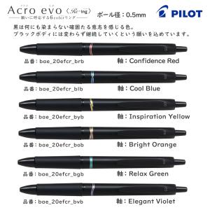 限定品 アクロ エボ Acro evo 0.5mm ボールペン インク色:黒  品番:BAE-20EFCR-B  送料無料 パイロット｜crossshop4