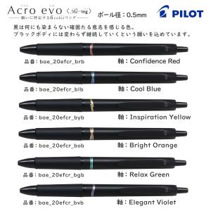 PILOT（パイロット） 数量限定 アクロボール4＋1 お文具といっしょ
