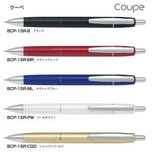 クーペ（Coupe）ボールペン 細0.7mm　アクロインキ配合　品番:BCP-1SR  送料無料 パイロット専門ストア