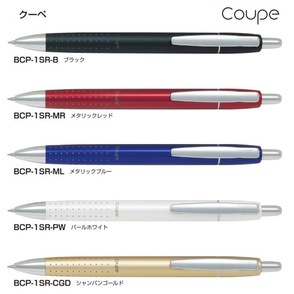 クーペ（Coupe）ボールペン 細0.7mm　アクロインキ配合　品番:BCP-1SR  送料無料 パ...