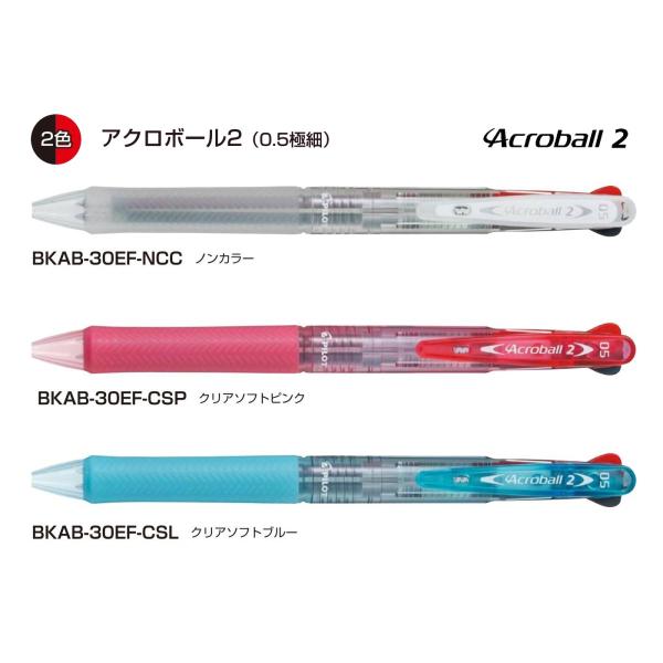 アクロボール2  2色ボールペン 0.5mm 品番:BKAB-30EF アクロインキ搭載 パイロット...