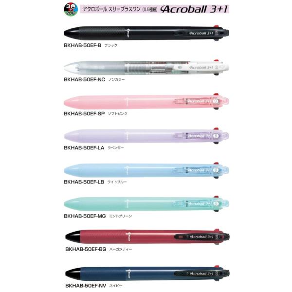 アクロボール 多機能ペン 3色ボールペン(0.5mm)＋シャープ(0.5mm) 品番:BKHAB-5...