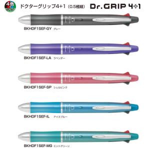 ドクターグリップ 4+1 Dr.GRIP 極細0.5mm 品番:BKHDF1SEF　送料無料 パイロット専門ストア ボールペン