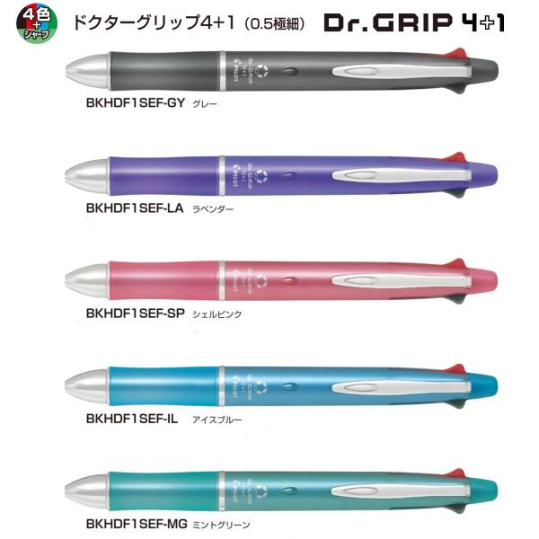 ドクターグリップ 4+1 Dr.GRIP 極細0.5mm 品番:BKHDF1SEF　送料無料 パイロ...