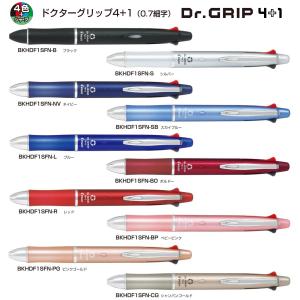 ドクターグリップ 4+1 Dr.GRIP 細0.7mm 品番:BKHDF1SFN　送料無料 パイロット専門ストア ボールペン
