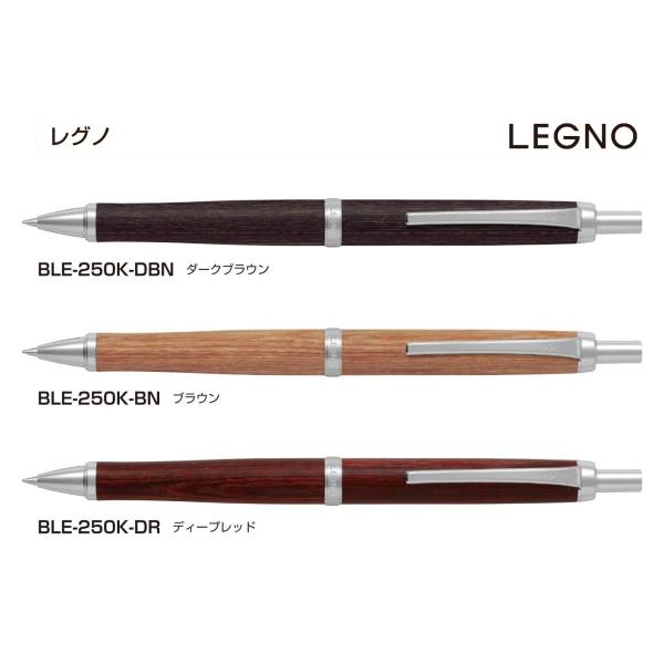 レグノ　ボールペン 細0.7mm　アクロインキ配合　品番:BLE-250K  送料無料 パイロット専...