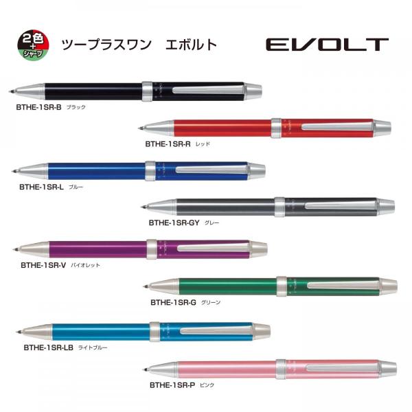 エボルト ２色ボールペン（黒・赤 0.7mm）＋シャープ（0.5mm）品番:BTHE-1SR　送料無...