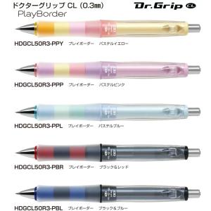 ドクターグリップ  プレイボーダー CL 0.3mm シャープ 品番:HDGCL-50R3　