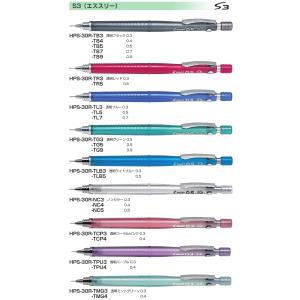 S3（エススリー）  0.3mm、0.4mm、0.5mm、0.7mm、0.9mm シャープ