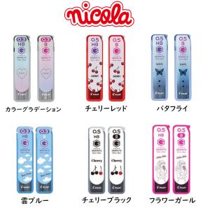 限定品 ニコラ（nicola）シャープ替芯 0.3mm・0.5mm 品番:HRF3G20N・HRF5G20N　