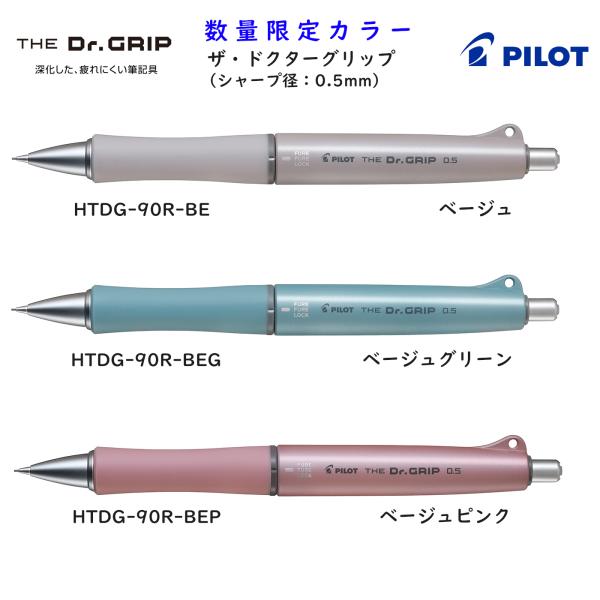 数量限定 ザ・ドクターグリップ  THE Dr.GRIP 0.5mm シャープペンシル 品番:HTD...