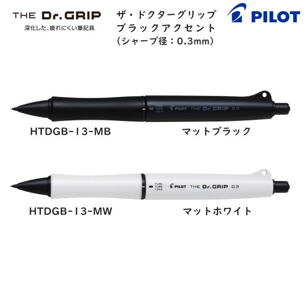 ザ・ドクターグリップ  ブラックアクセント THE Dr.GRIP 0.3mm シャープペンシル 品...