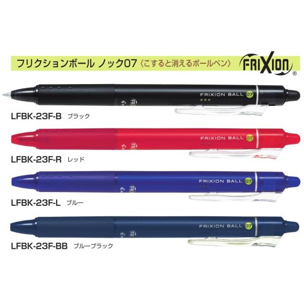 フリクションボールノック07 こすると消えるボールペン 0.7mm 品番:LFBK-23F　パイロッ...