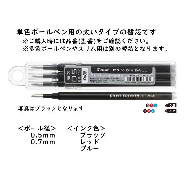 フリクションインキ　品番:LFBKRF30　ボールペン替芯３本セット（ブラック・レッド・ブルー）　0...
