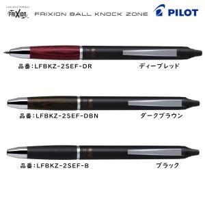 新品　ボールペン PILOT（パイロット） フリクションボールノックゾーン ボール径:0.5mm