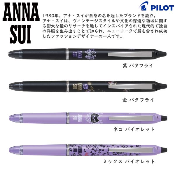 限定品 アナスイ フリクションボールノック ゾーン 0.5mm ボールペン インキ色：黒 品番:LF...