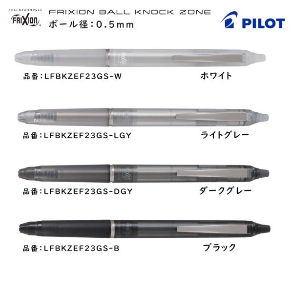 数量限定 フリクションボールノックゾーン モノ グレースケール ボール径:0.5mm インク色:黒 ...