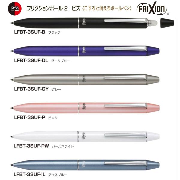 フリクションボール２ ビズ こすると消えるボールペン 0.38mm 品番:LFBT-3SUF　送料無...