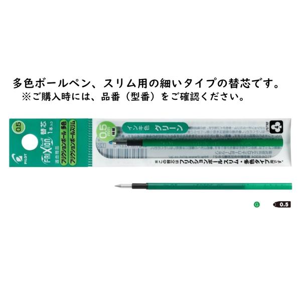 フリクションインキ　品番:LFBTRF12EFG　ボールペン替芯　インク色：グリーン　0.5mm　パ...