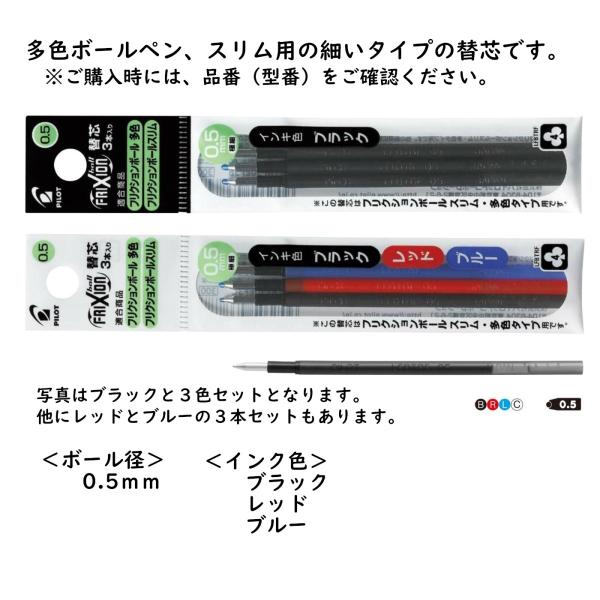 フリクションインキ　品番:LFBTRF30EF　径:0.5mm　ボールペン替芯 ３本セット 種類:黒...