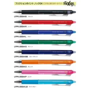 フリクションポイント ノック04 こすると消えるボールペン 0.4mm 品番:LFPK-25S4 送料無料 パイロット専門ストア ボールペン
