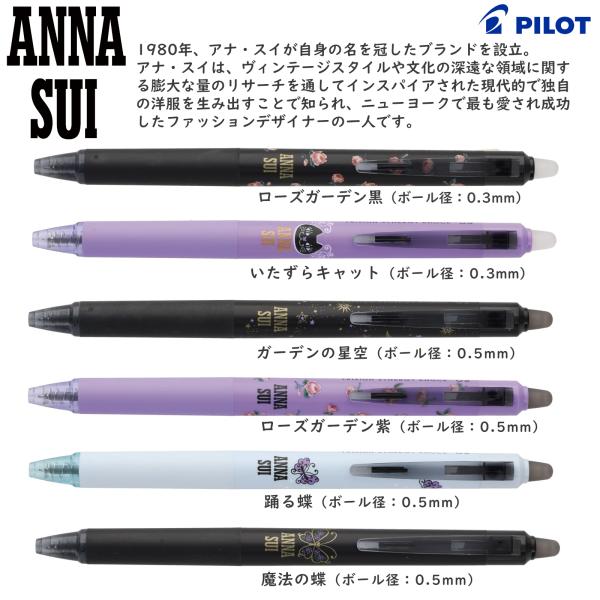 数量限定 フリクション シナジーノック03/05 ANNA SUIコラボ  インク色:黒 こすると消...