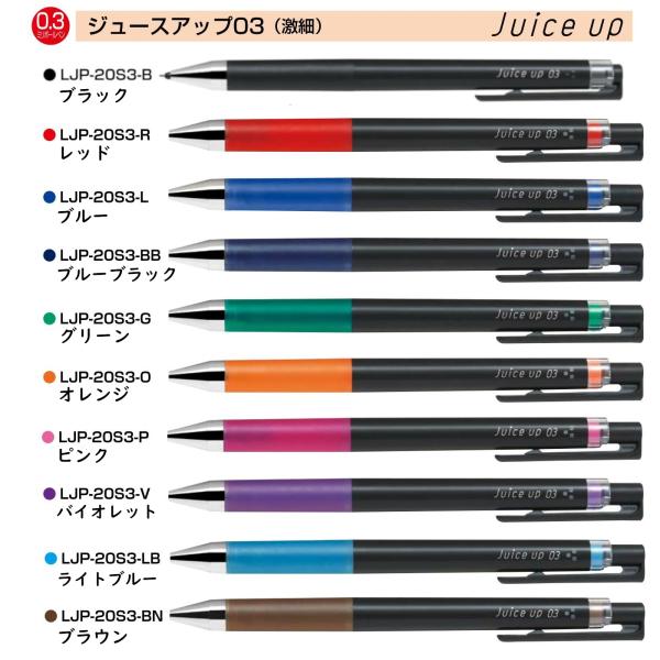 ジュース アップ03 Juice up 0.3mm ボールペン インク色:10色 水性顔料ゲルインキ...