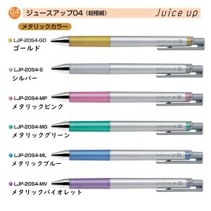 ジュース アップ04 メタリックカラー Juice up 0.4mm ボールペン インク色:6色 水性顔料ゲルインキ 品番:LJP-20S4  送料無料 パイロット専門ストア｜crossshop4