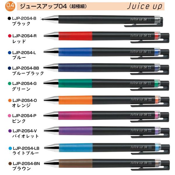 ジュース アップ04 Juice up 0.4mm ボールペン インク色:10色 水性顔料ゲルインキ...