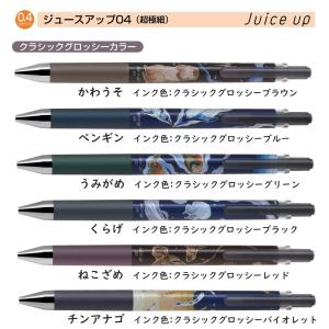 数量限定 ジュース アップ04 うみのいきもの 0.4mm