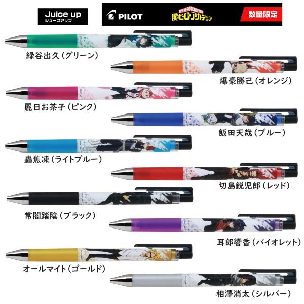 限定品 ジュースアップ04 × 僕のヒーローアカデミア 0.4mm ボールペン 品番:LJP30S4...