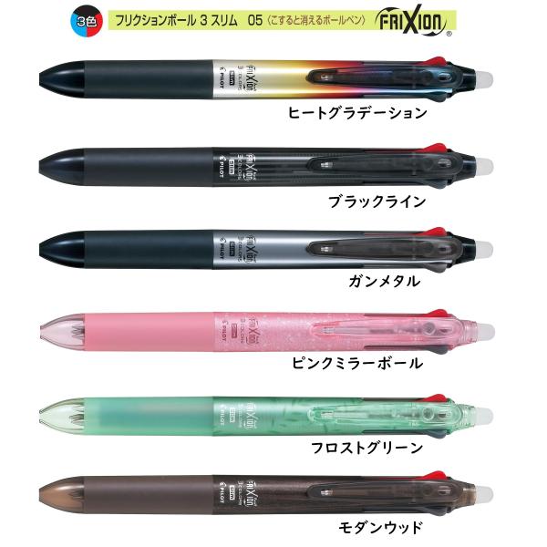 フリクションボール3 スリム ＜デザインシリーズ＞ 0.5mm ３色ボールペン こすると消えるボール...