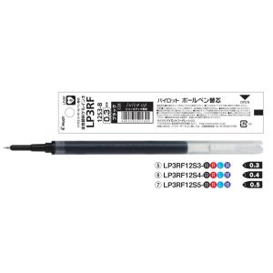 ボールペン替芯　ジュースアップ専用替芯　品番:LP3RF　ボール径:0.3mm/0.4mm/0.5m...