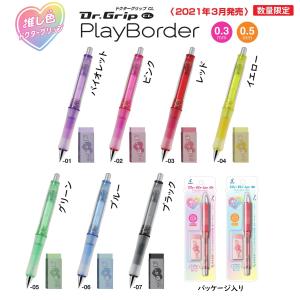 限定品 ドクターグリップ  プレイボーダー（消しゴム付き）